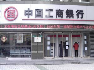 中國工商銀行東安門支行