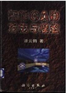 智慧型CAD方法與模型