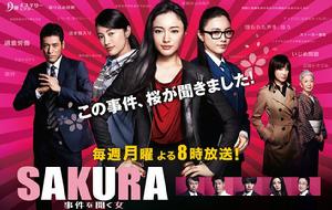 《SAKURA～聽到事件的女人～》