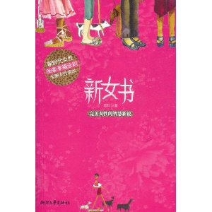 新女書