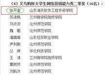 山東海天軟體工程專修學院