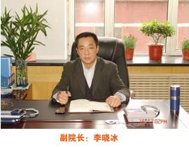 黑龍江省科學院石油化學研究院副院長李曉冰