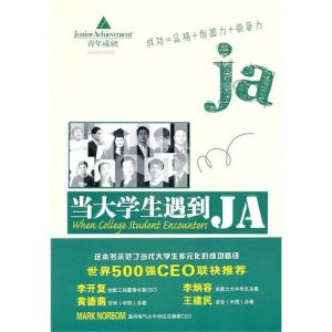 《當大學生遇到JA》