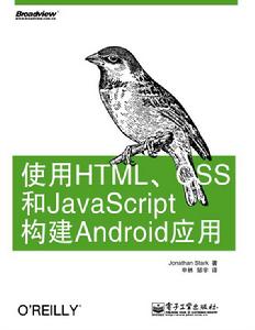 使用HTML,CSS和JavaScript開發Android程式