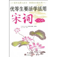 優等生要活學活用宋詞100句 