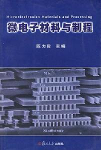 微電子材料與製程