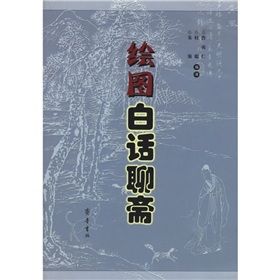 《繪圖白話聊齋》