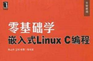 零基礎學嵌入式Linux C編程