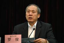 中山大學校長羅俊