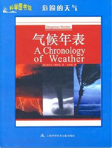 氣候年表