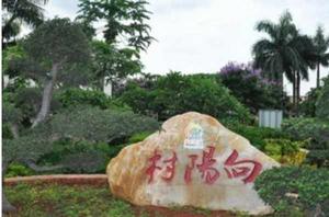 向陽自然村[雲南省丘北縣官寨鄉向陽自然村]