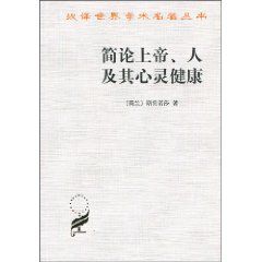 簡論上帝、人及其心靈健康