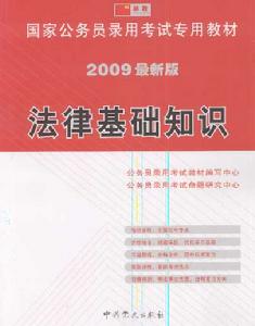 （圖）《國家公務員錄用暫行規定》