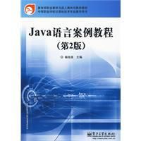 《Java語言案例教程》