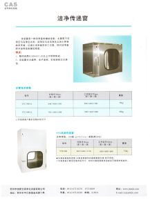 潔淨採樣車