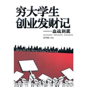 《窮大學生髮財日記：血戰到底》