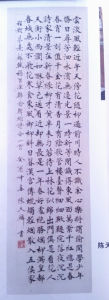 陳天麟書法《十家書法》