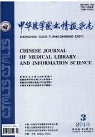 《中華醫學圖書情報雜誌》