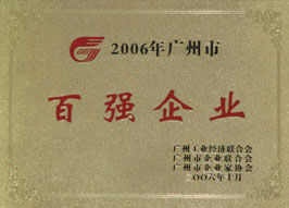 2006年百強企業