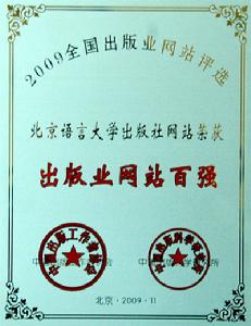 北京語言大學出版社