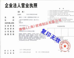 琳琅（上海）玻璃製品有限公司