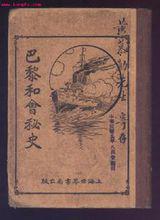 相關書籍《巴黎和會秘史》