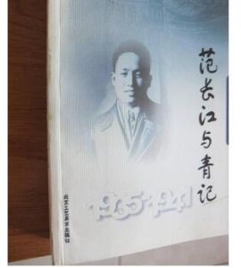 《范長江與青記》