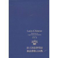拉丁語法律用語和法律格言詞典