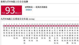 香港公交九巴93k路