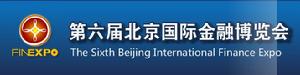北京國際金融博覽會