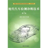 現代汽車檢測診斷技術