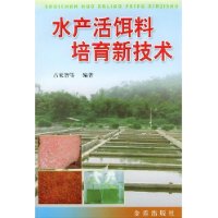 水產活餌料培育新技術