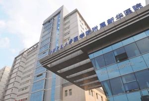上海新華兒童醫院