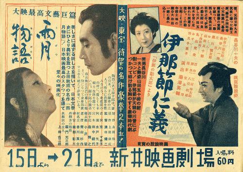 雨月物語[日本1953年溝口健二執導電影]