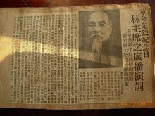 1940年關於林森的報導