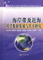 海岸帶及近海科學數據集成與共享研究