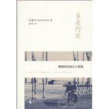 鄉關何處[2010年廣西師範大學出版社出版圖書]