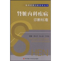 腎臟內科疾病診斷標準