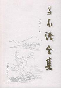 子不語[清代袁枚創作短篇小說集]