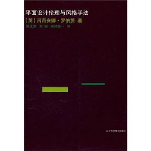 平面設計倫理與風格手法