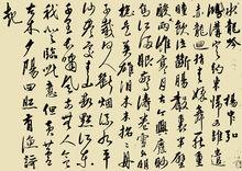 楊載行書《水龍吟詞卷》