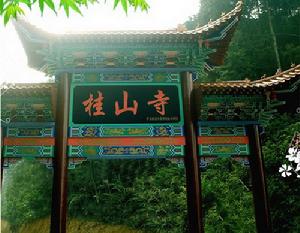 桂山風景旅遊區 國民旅遊休閒網
