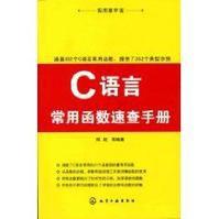 C語言常用函式速查手冊