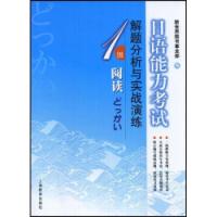 日語能力考試解題分析與實戰演練1級閱讀