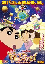 呼風喚雨！我與宇宙公主（2012）