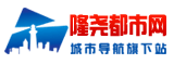 隆堯都市網的logo