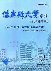 《佳木斯大學學報（自然科學版）》