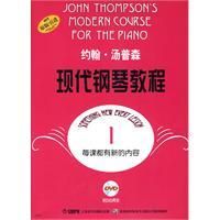 《約翰·湯普森現代鋼琴教程》
