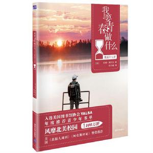 重返十七歲[清華大學出版社2018年出版圖書]