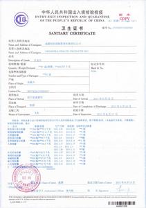 中國出入境檢驗檢疫衛生證書